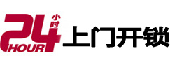 翔安24小时锁行